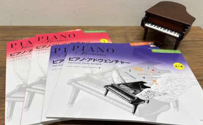 【♪お申込み受付中】ピアノ指導者さま向け／幼児のピアノ指導セミナー Vol.3