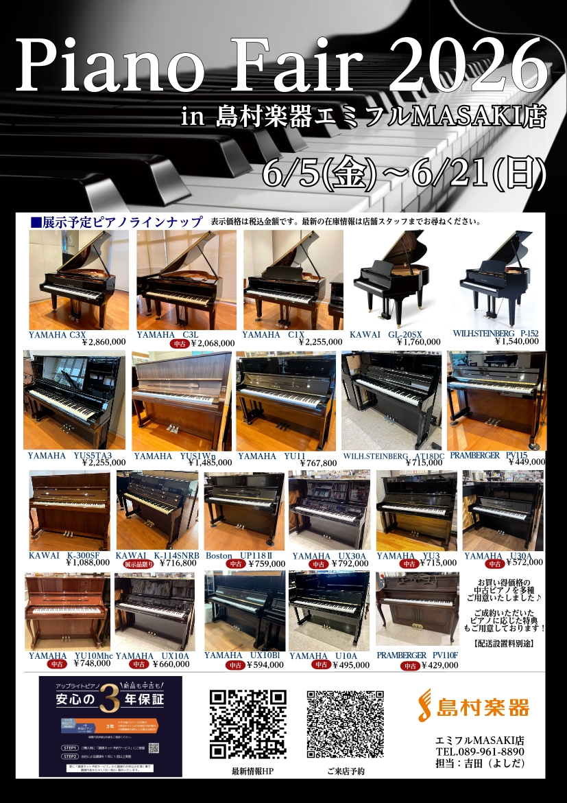 ピアノフェア2026】6月5日(金)~6月21日（日）開催！｜島村楽器