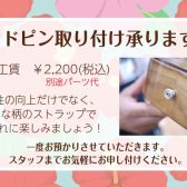ウクレレストラップピン取付承ります♪