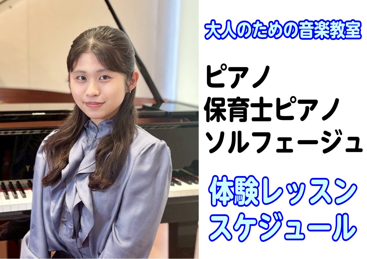 島村楽器 エミフルMASAKI店では、大人のための予約制レッスンピアノサロン・保育士ピアノサロンを開講しております！「ピアノ習ってみたいけど、どんな雰囲気でレッスンを行っているんだろう？」「実際に通えるか不安」「どんな先生？」と思われている方々、ご安心下さい！当店では、随時体験レッスンを行っておりま [&hellip;]