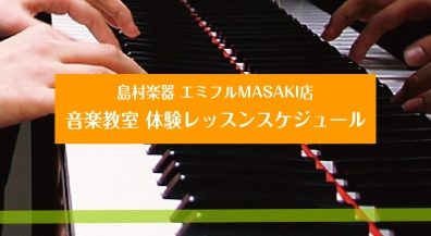 【大人の予約制ピアノ・保育士ピアノ・ソルフェージュサロン】8月の体験レッスンスケジュール
