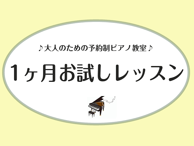 高校生以上の大人の方を対象とした予約制の個人レッスンです！ ぜひお気軽にお問い合わせください！ CONTENTS1ヶ月お試しレッスンとはこんな方におすすめインストラクターのご紹介レッスン概要・料金お問い合わせ1ヶ月お試しレッスンとは ①入会金不要 通常必要な入会金（￥13,200）が不要です。1ヶ月 [&hellip;]