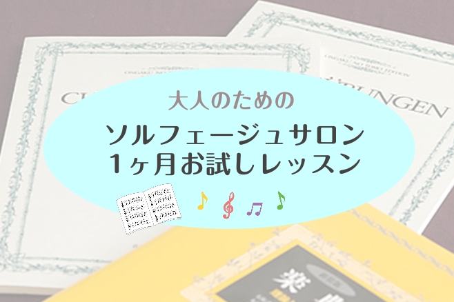 高校生以上の大人の方を対象とした予約制の個人レッスンです！ ぜひお気軽にお問い合わせください！ CONTENTS1ヶ月お試しレッスンとはこんな方におすすめインストラクターのご紹介レッスン概要・料金お問い合わせ1ヶ月お試しレッスンとは ①入会金不要 通常必要な入会金（￥13,200）が不要です。1ヶ月 [&hellip;]