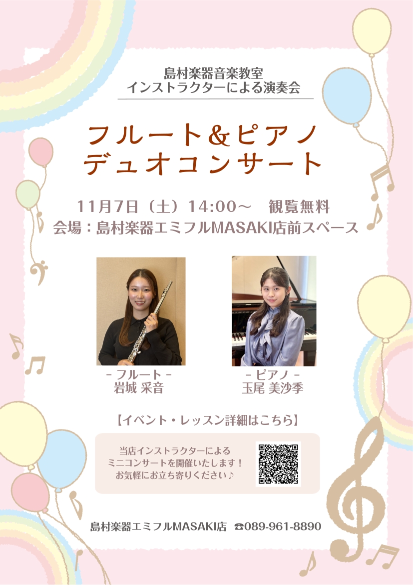 11月7日(土)14:00～】インストラクターによるコンサートを開催します