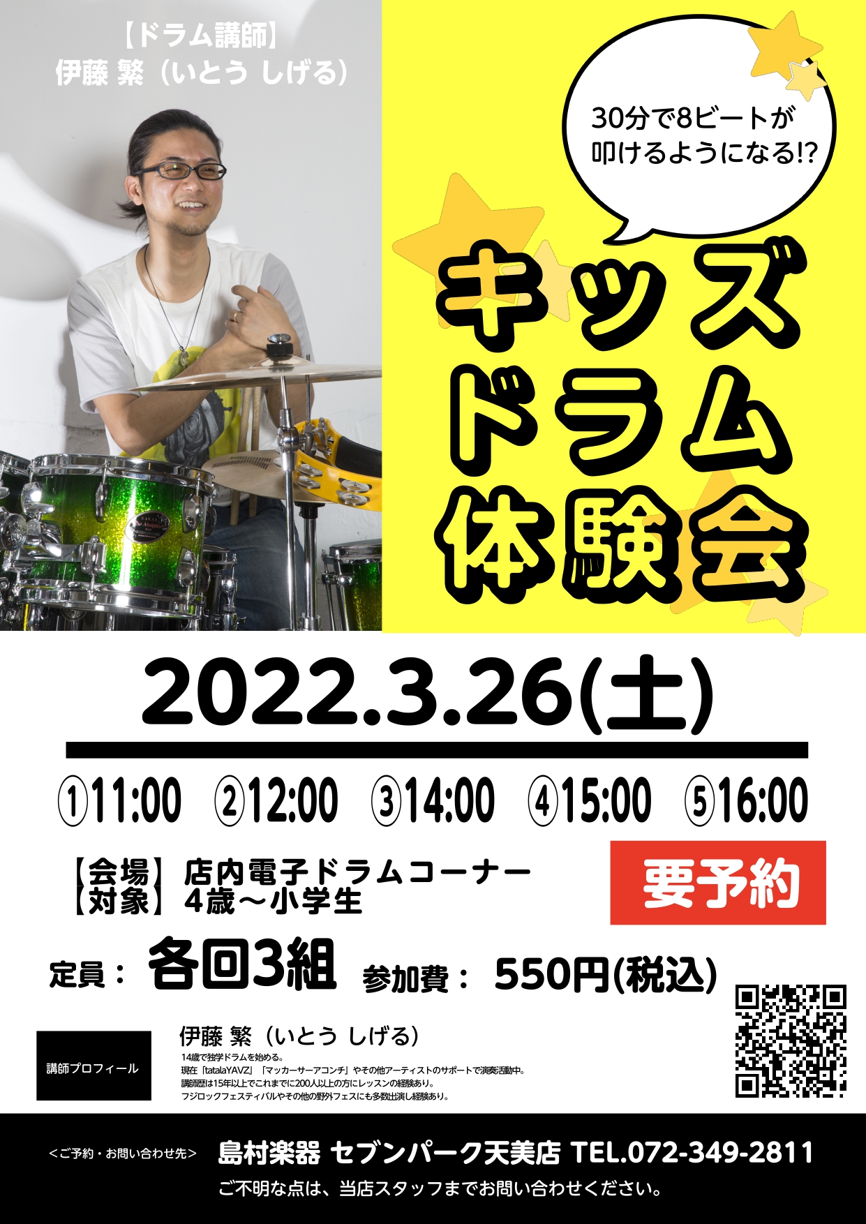 【イベント】3/26(日) キッズドラム体験会開催！