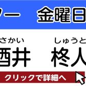 【セブンパーク天美のギター教室】酒井 柊人 　担当曜日：金曜日