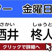 【松原市 ギター教室】酒井 柊人 　担当曜日：金曜日