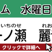 【セブンパーク天美のドラム教室】一ノ瀬 麗音　担当曜日：水曜日