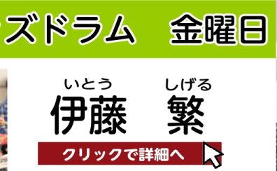 【松原市 こどものドラム教室】キッズドラム　伊藤 繁　担当曜日：金曜日