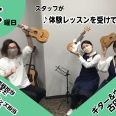 【音楽教室】スタッフが体験レッスンを受けてみた～ウクレレ古田先生～