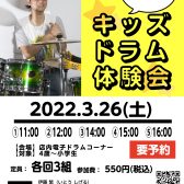 【音楽教室】キッズドラム体験会第二回目レポート！