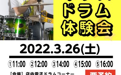 【音楽教室】キッズドラム体験会第二回目レポート！