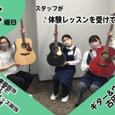 【音楽教室】スタッフが体験レッスンを受けてみた～ギター古田先生～