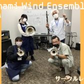 【第4回】Amami Wind Ensemble【サークルレポート】
