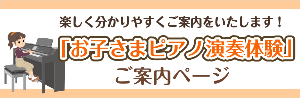 「子どもがピアノに興味を持っているから、ピアノを始めてみようかな…」 「習い始めたばかりで、続くかわからない…」 「いつか子どもにピアノを習わせたい…」 島村楽器セブンパーク天美店は、お子さまのピアノライフを全力でサポートします！ピアノ選びのお手伝いはもちろん、お子さまに「ピアノって楽しい！」そう思 […]