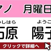 【セブンパーク天美のピアノ教室】石原 陽子　担当曜日：月曜日・金曜日
