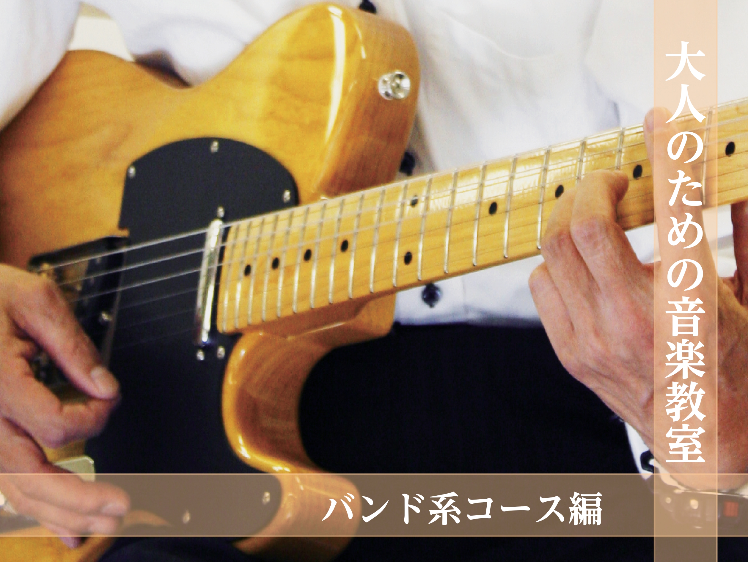 音楽教室をご検討のお客様へ 当社音楽教室では生徒会員の皆様ならびに関係者の皆様の安全を第一に、安心してレッスンを受講いただけますよう感染予防対策に努めてまいります。皆様におかれましてもご理解とご対応賜りますよう、何卒お願い申し上げます。●当社音楽教室 感染予防対策●セブンパーク天美店音楽教室 感染予 […]