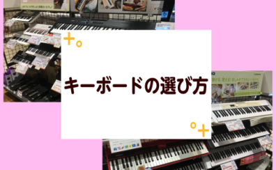 【キーボード】キーボードの選び方とは？？【2023/9月最新版】