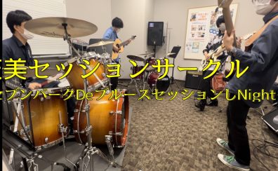 【11月26日】天美セッションサークル～セブンパークDeブルースセッションしNight～サークル活動報告～Vol.1・2～