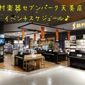 【イベント総合】セブンパーク天美店5月　イベントスケジュール
