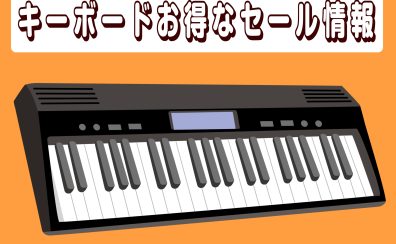 【キーボード】数量限定！！光るキーボードなどお得なセール情報まとめ♪（10/29更新）