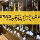 【管楽器】サックス ラインナップ【6/1更新】