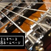 エレキベース総合ページ