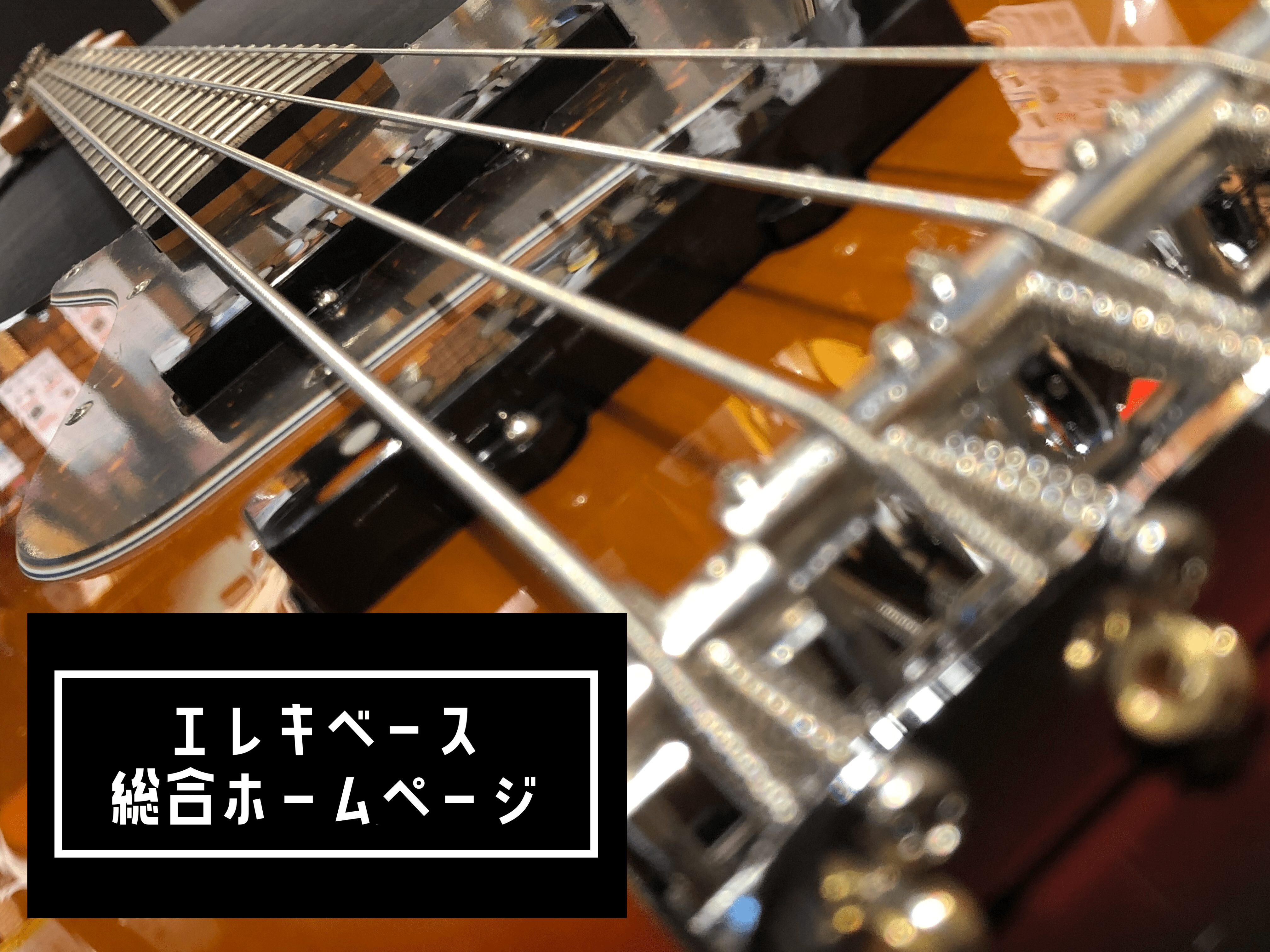 CONTENTS堺・松原市で大切なベースを選ぶなら！島村楽器セブンパーク天美店にお任せください！天美店のエレキベースコーナー！【エレキベース】はじめてのベース選び【順次更新】エレキベース　ラインナップ！当店のギターアドバイザー達です。6月の混雑予想当店のベースはネットにも掲載されております！現在開催 […]