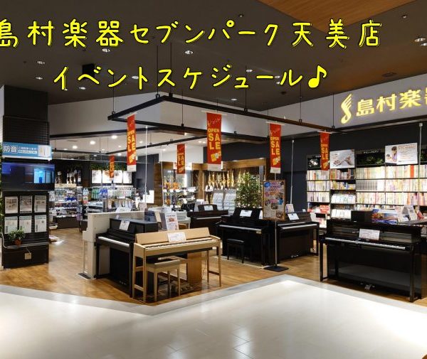 天美店イベントスケジュール