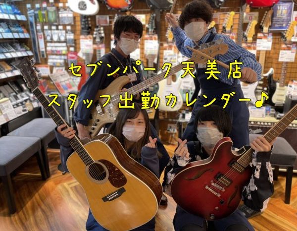 天美店アドバイザー3月出勤スケジュール