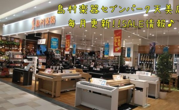 天美店3月SALE情報