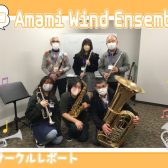 【第11回】Amami Wind Ensemble【サークルレポート】