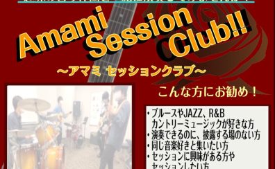 Amami Session Club!!～アマミ セッションクラブ～