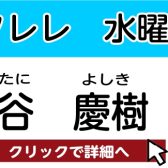 【松原市　ウクレレ教室】谷 慶樹　担当曜日：水曜日