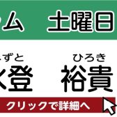 【松原市　ドラム教室】水登 裕貴　担当曜日：土曜日