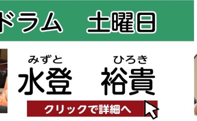 【セブンパーク天美のドラム教室】水登 裕貴　担当曜日：土曜日