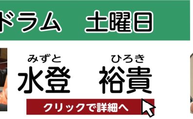 【松原市　ドラム教室】水登 裕貴　担当曜日：土曜日