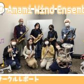 【第12回】Amami Wind Ensemble【サークルレポート】