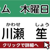 【セブンパーク天美のドラム教室】川瀬 笙　担当曜日：木曜日