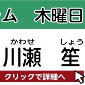 【松原市　ドラム教室】川瀬 笙　担当曜日：木曜日