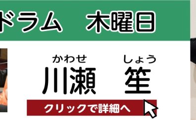【セブンパーク天美のドラム教室】川瀬 笙　担当曜日：木曜日