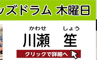 【松原市　こどものドラム教室】川瀬 笙　担当曜日：木曜日