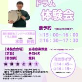 5月13日　ドラム体験会＆ミニライブ開催！