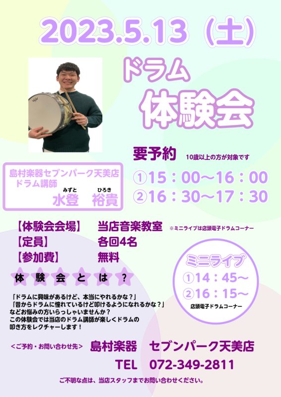 CONTENTSドラムに興味がある方必見！ドラム体験会♪ドラム体験会の日時・場所・参加費・対象年齢・定員講師のプロフィールはこちら⇓ミニライブ開催！ミニライブの日時・場所・参加費ご予約やお問い合わせはこちらまで↓↓ドラムに興味がある方必見！ドラム体験会♪ 「ドラムに興味があるけど、本当にやれるかな？ […]