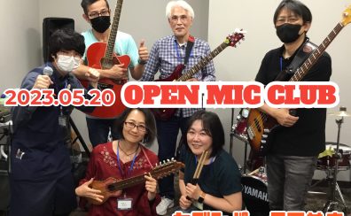 【5月20日】OPEN MIC CLUB セブンパーク天美店 サークル活動報告～Vol.17～