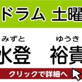 【松原市　こどものドラム教室】水登 裕貴　担当曜日：土曜日