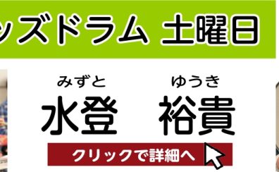 【松原市　こどものドラム教室】水登 裕貴　担当曜日：土曜日