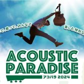 Acoustic Paradise 2024 -アコパラ- セブンパーク天美店ライブ 開催決定！