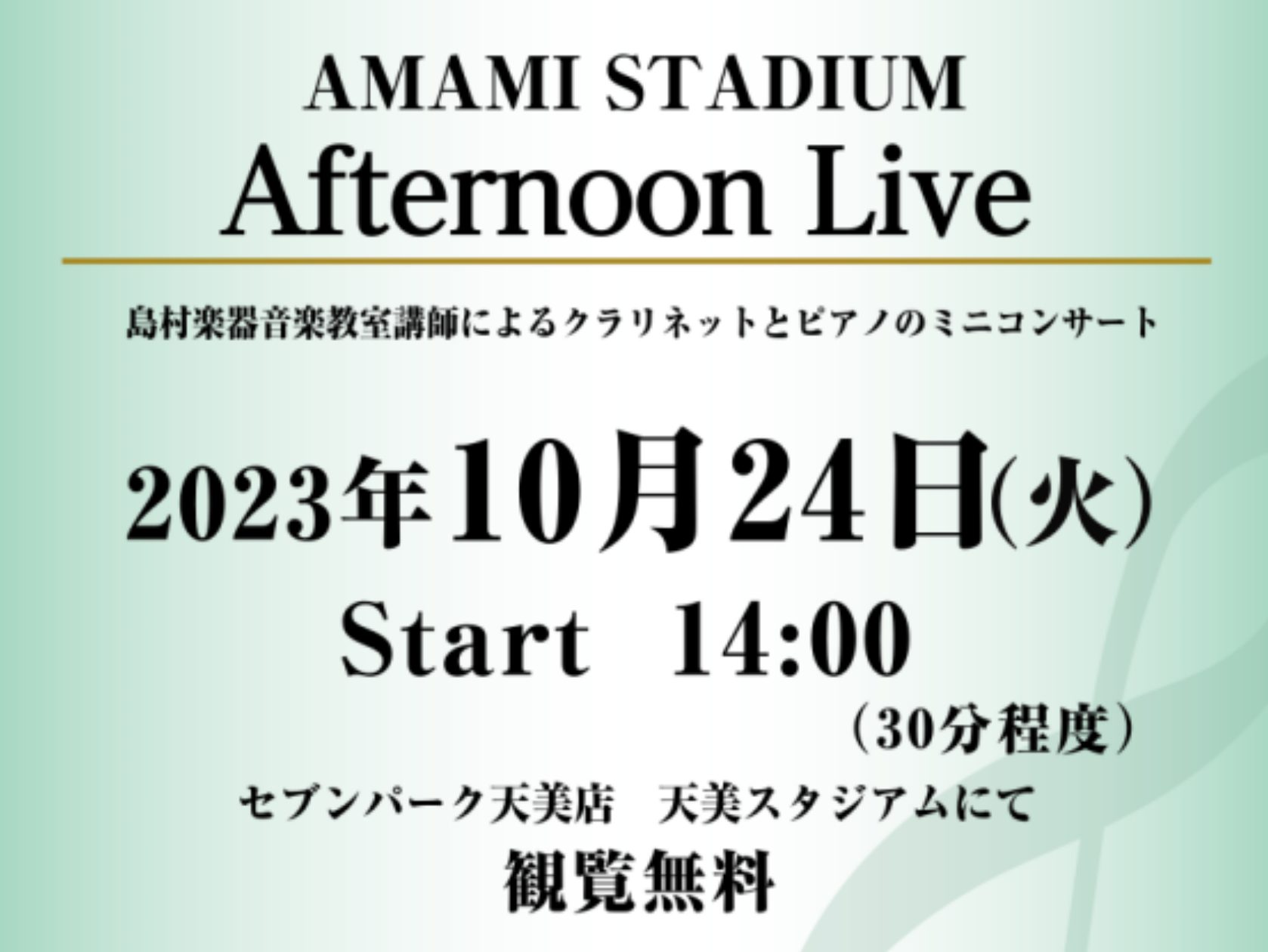 CONTENTS10/24（火）天美スタジアムにてクラリネットとピアノのミニコンサートを開催します！公演詳細演奏者秋のご入会キャンペーン実施中！（11月30日まで）10/24（火）天美スタジアムにてクラリネットとピアノのミニコンサートを開催します！ 島村楽器音楽教室クラリネット・ピアノ講師によるミニ […]