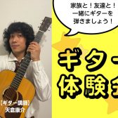 【音楽教室】11/19(日)ギター体験会開催！